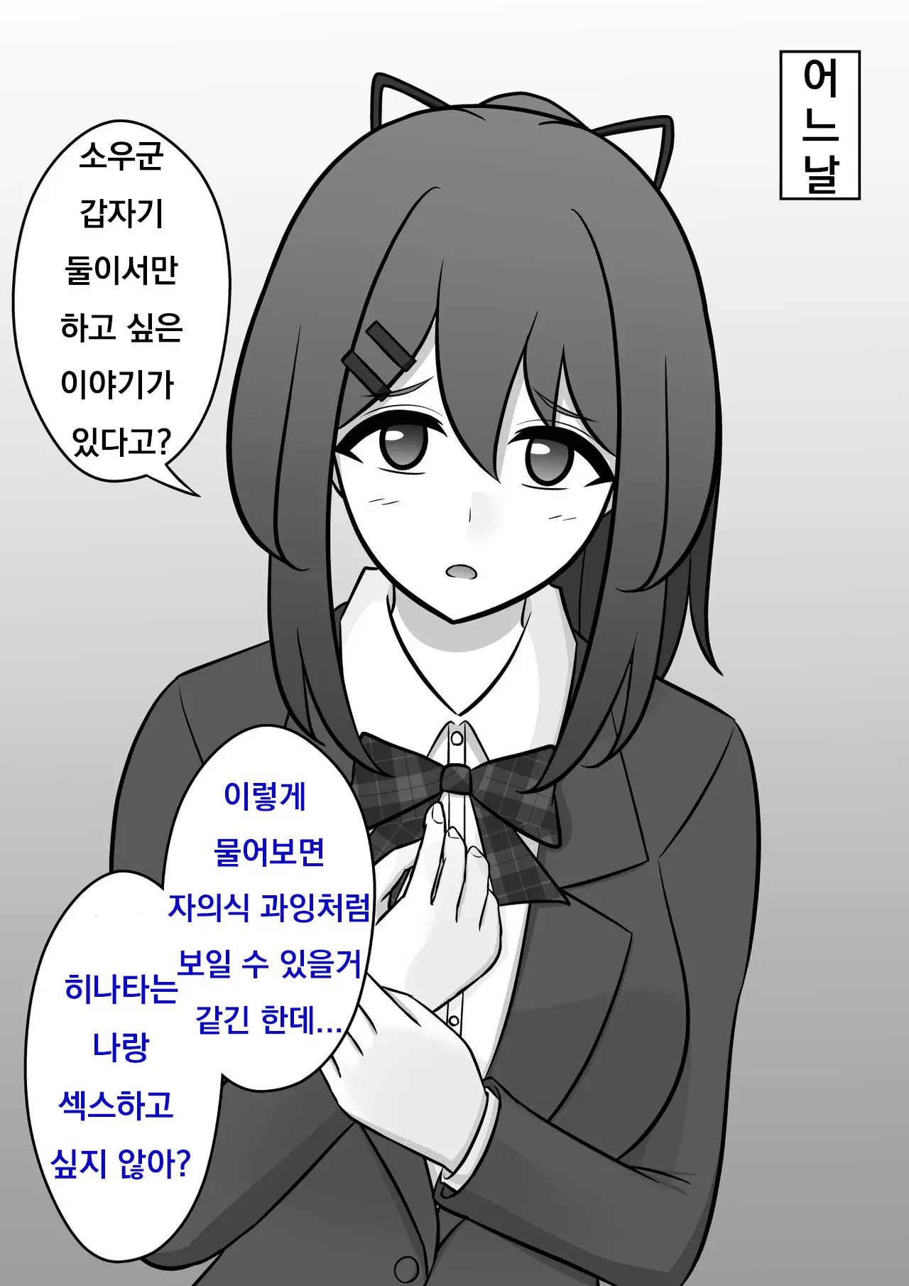 Danjoi 1:39 No Heikou Sekai Wa Omoi No Hoka Futsuu Ijou Hen | 남녀비 1:39의 평행세계는 의외로 평범 -이상편- Part 1